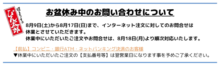 お盆休み