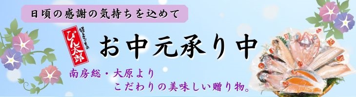 お中元