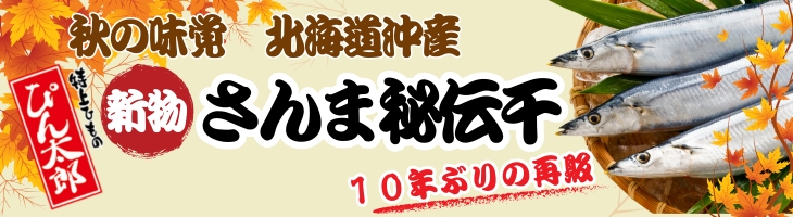 さんま