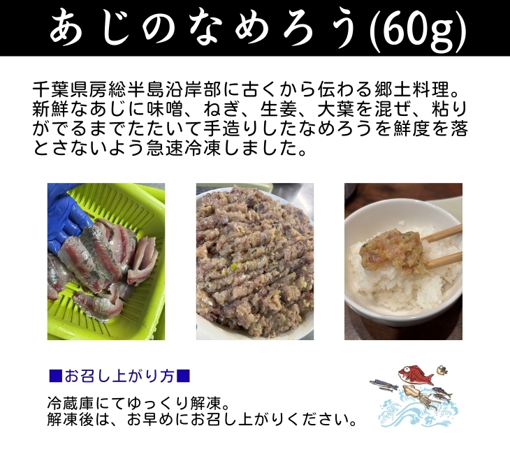 あじなめろう