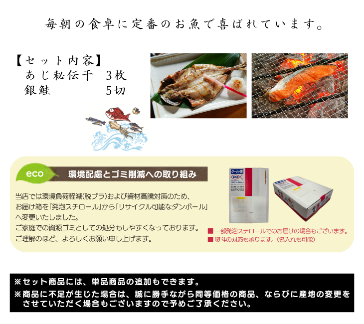 あじ鮭