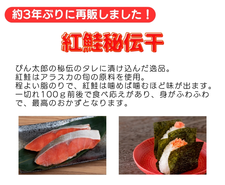 紅鮭秘伝干