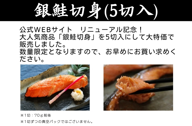 銀鮭5切