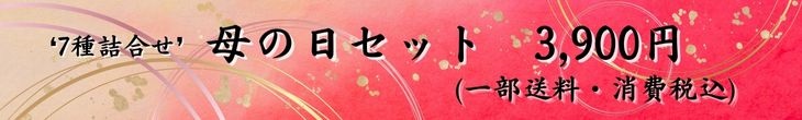 母の日
