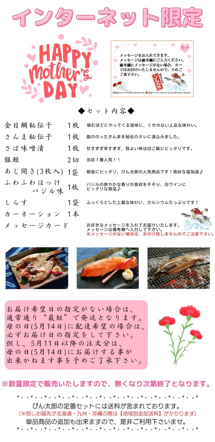 母の日