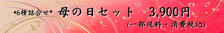 母の日