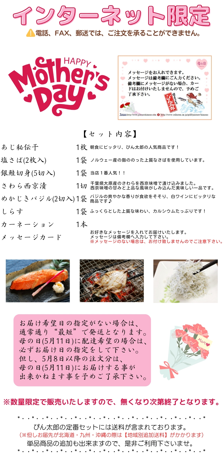 母の日