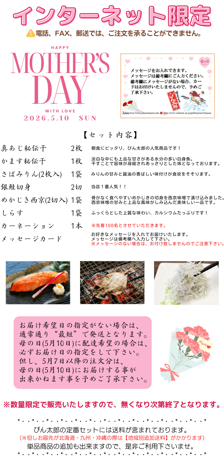 母の日