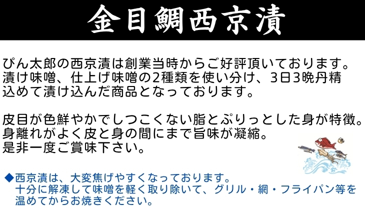 金目西京