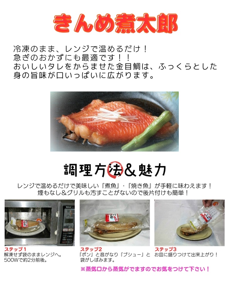 きんめ煮太郎