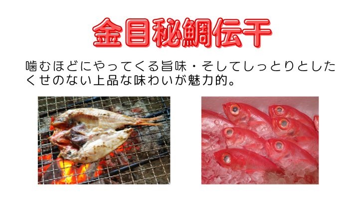 金目鯛