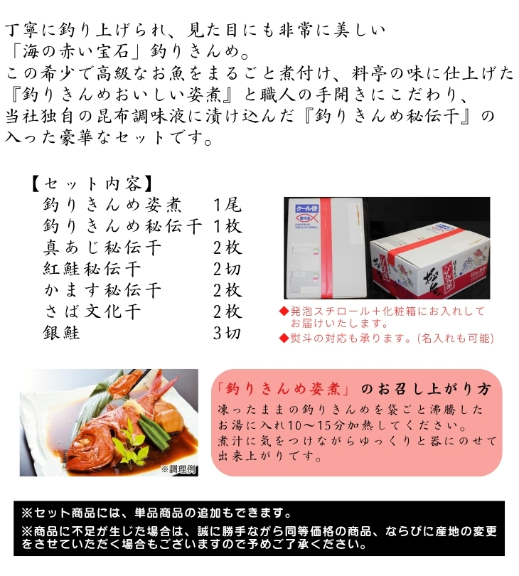 釣りきんめセット