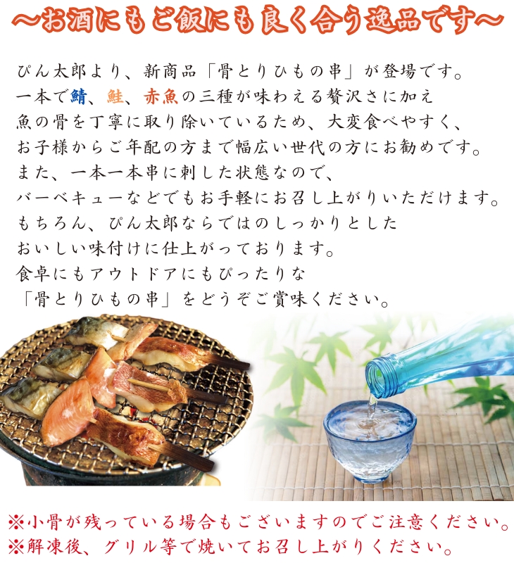 ひもの串