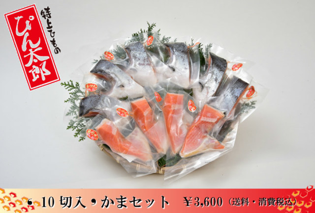 かまセット10