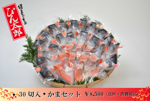 かまセット30