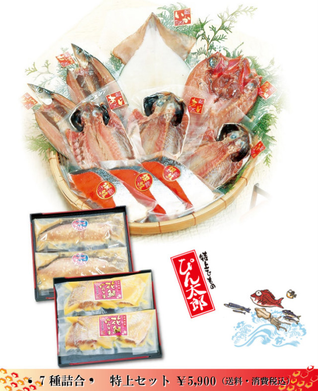 特上セット