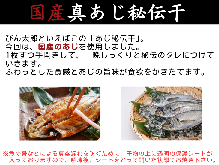 真あじ