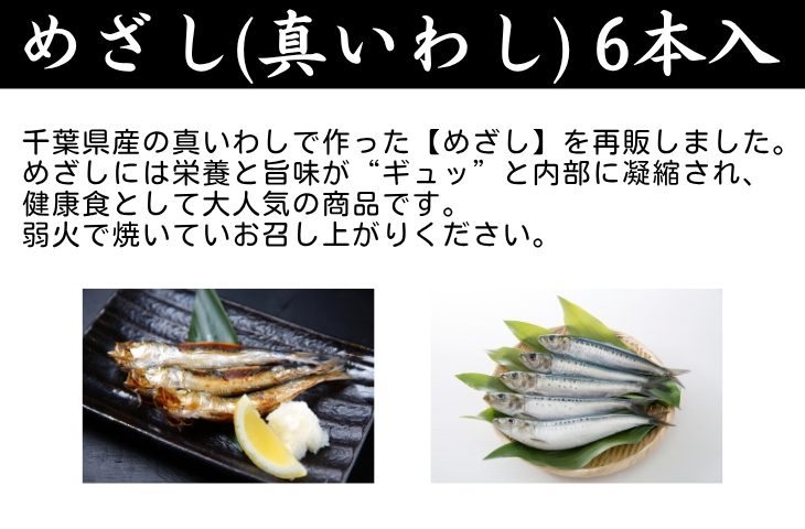 めざし