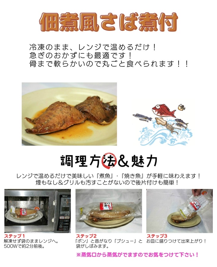 佃煮風さば煮付