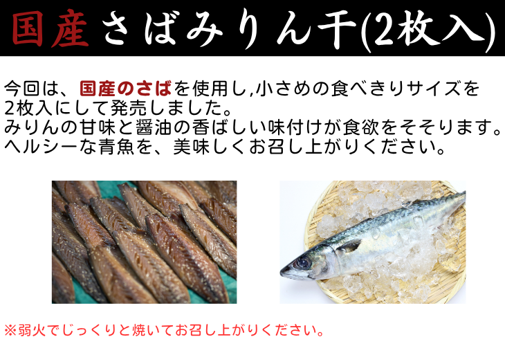 さばみりん