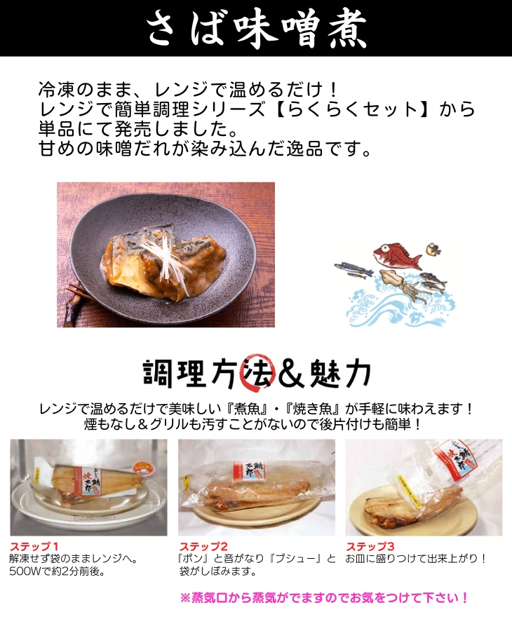 レンジで簡単調理】ぴん太郎 さば味噌煮 特上ひもの ぴん太郎