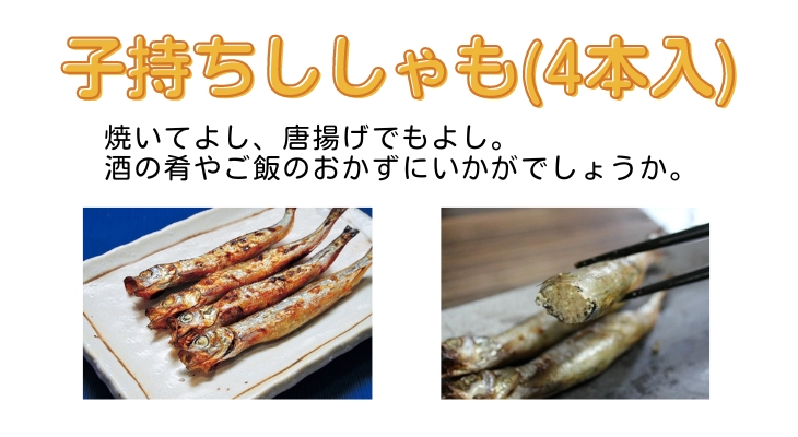 ししゃも