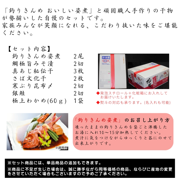 姿煮セット