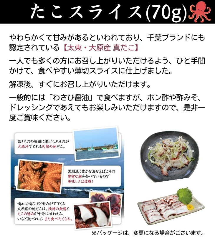 たこスライス