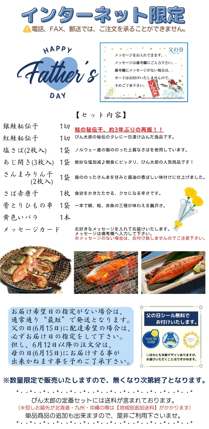 父の日