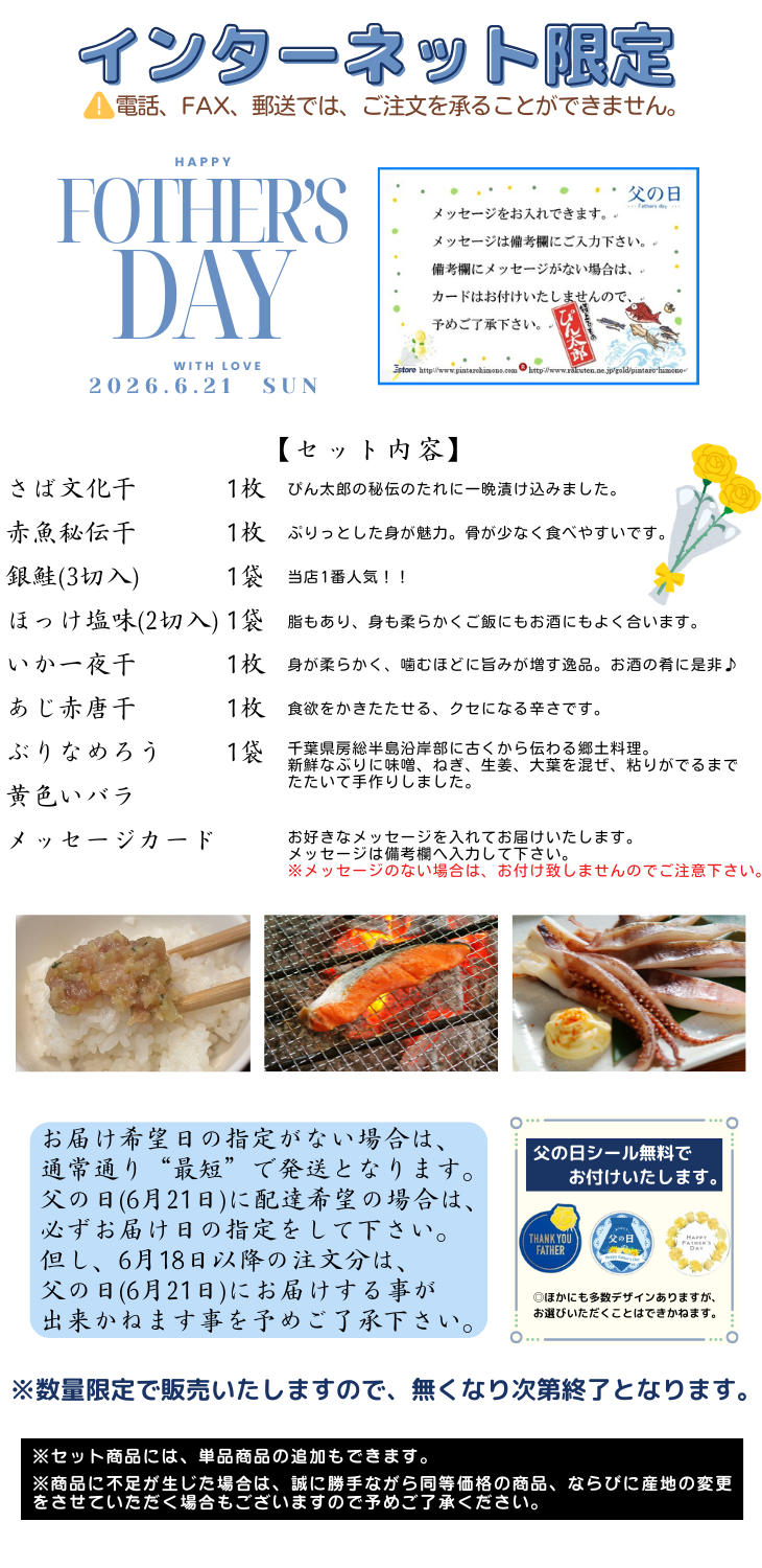父の日