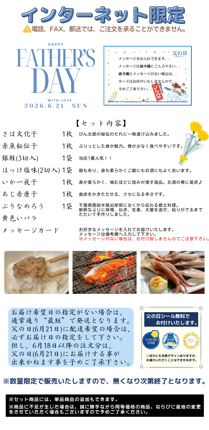 父の日