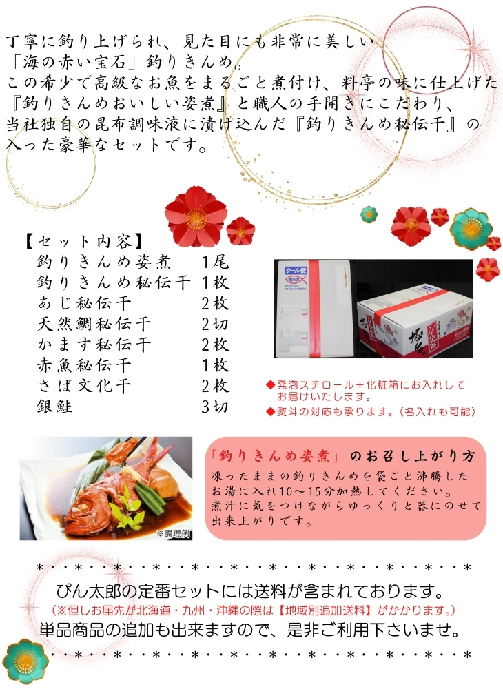 釣りきんめセット