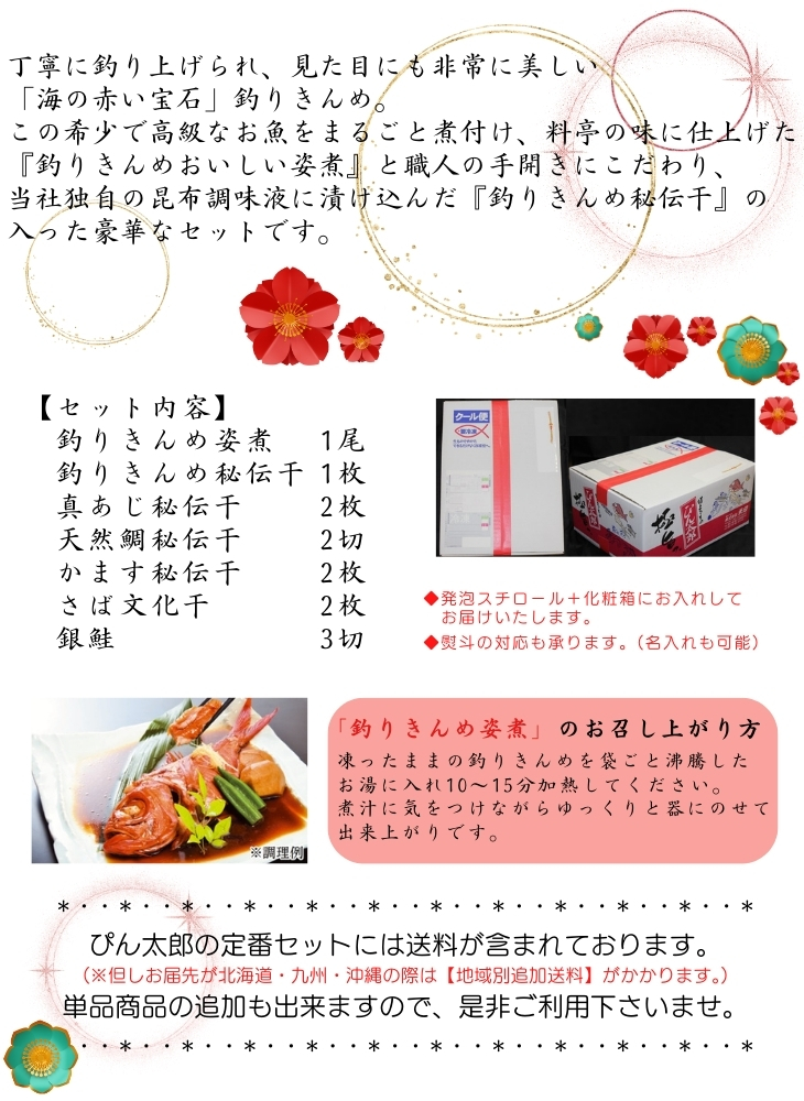 釣りきんめ