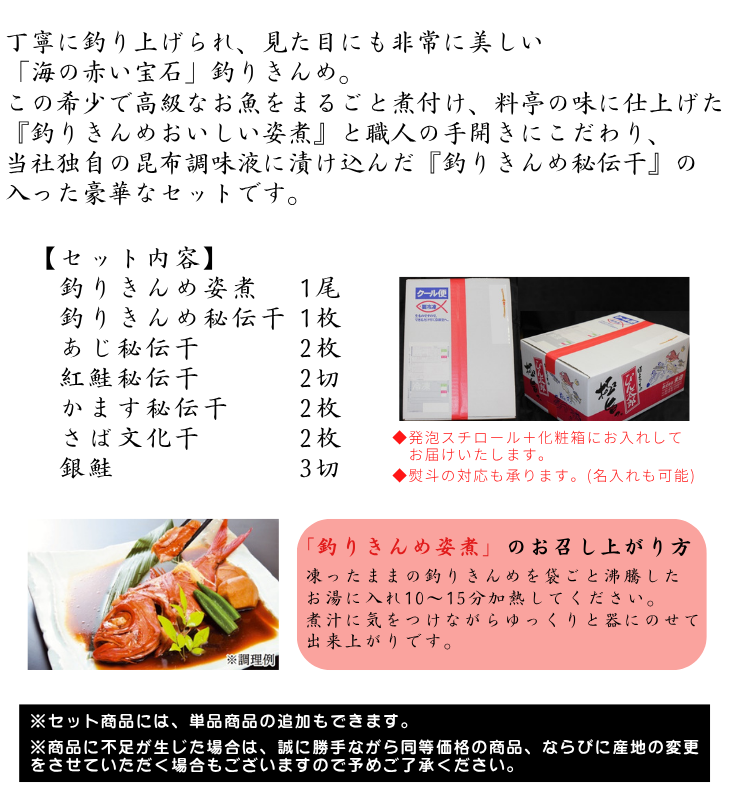 釣りきんめセット